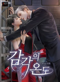 감각의 온도