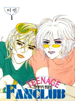 틴에이지 팬클럽 (Teenage Fanclub) [개정판]