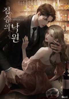 짐승의 낙원