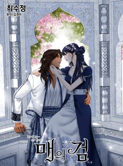 매의 검