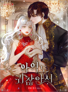 악역도 귀찮아서