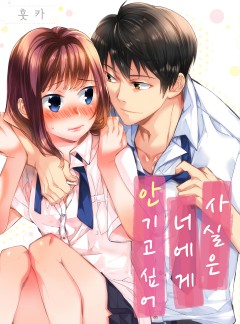 사실은 너에게 안기고 싶어