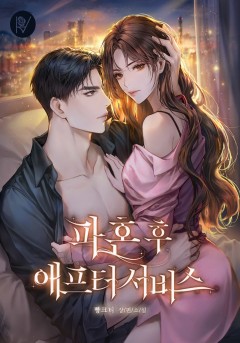 파혼 후 애프터 서비스