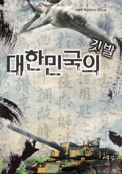대한민국의 깃발