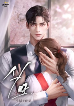 식모