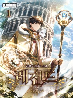레전드