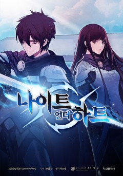 나이트 언더 하트