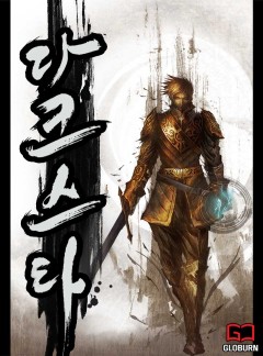 다크스타