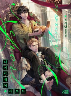 나이트메어 리포트
