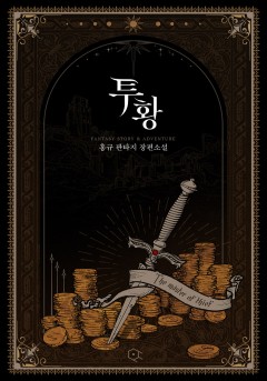 투황