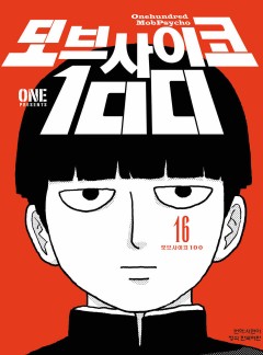 모브사이코 100