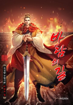 바람의 길