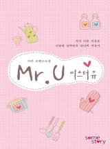 미스터 유(Mr.U)