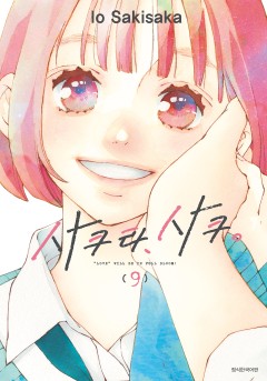 사쿠라, 사쿠