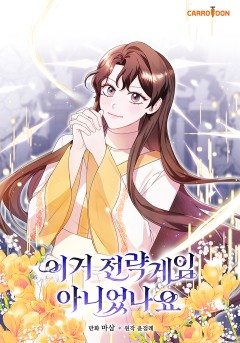 이거 전략게임 아니었나요