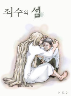 죄수의 섬