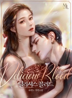 딜리셔스 블러드