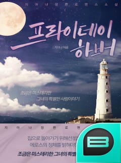 프라이데이 하버