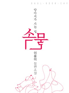 속물 -양아치가 사는 법