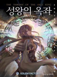 성왕의 옥좌