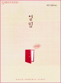 열림