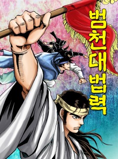범천대법력