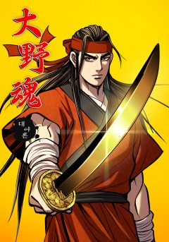 대야혼[단행본]