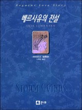 베르사유의 전설