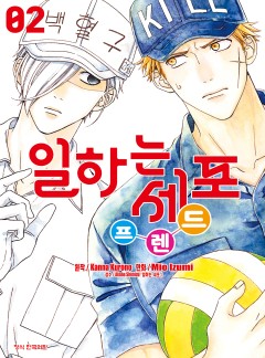 일하는 세포 프렌드