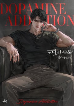 도파민 중독