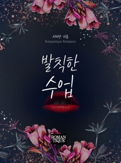 발칙한 수업