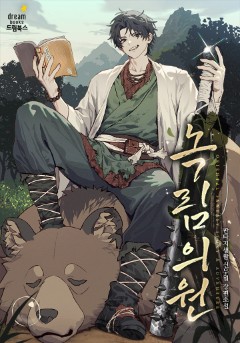 녹림의원
