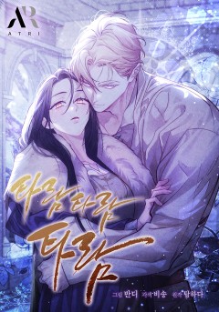 타람 타람 타람