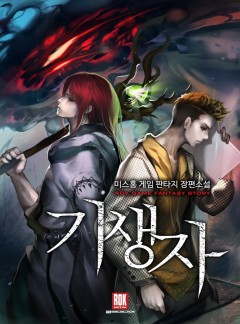 기생자