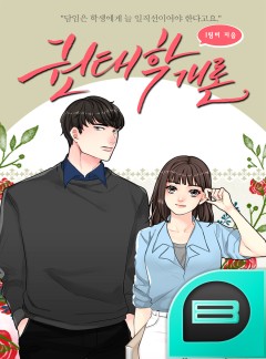 권태학개론