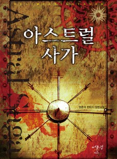 아스트럴 사가
