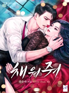채워줘