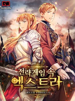 전략게임 속 엑스트라