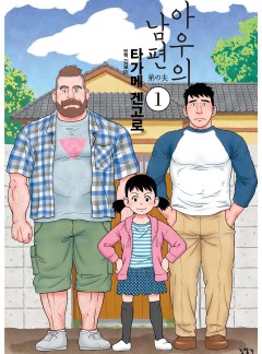 아우의 남편