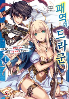 패역의 드라군