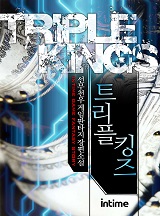트리플킹즈