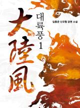 대륙풍