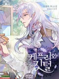 케프리와 깃털