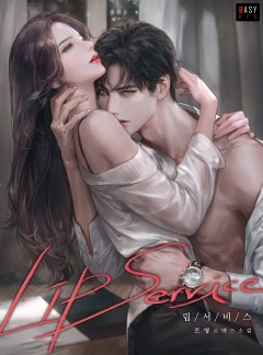립서비스