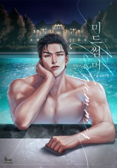 미드썸머