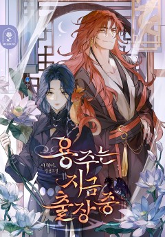 용주는 지금 출장 중