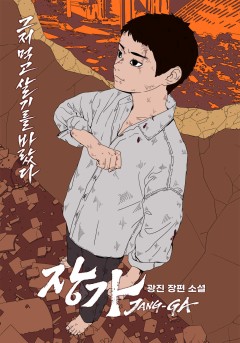 장가