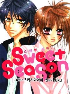스위트 시즌(Sweet Season)