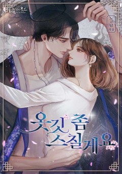 옷깃 좀 스칠게요