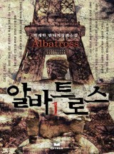 알바트로스 [완결]